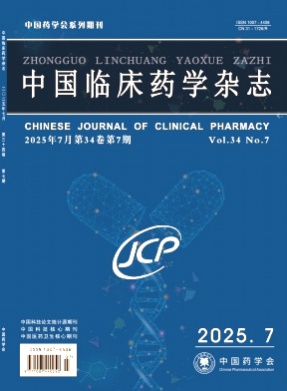中国临床药学杂志杂志